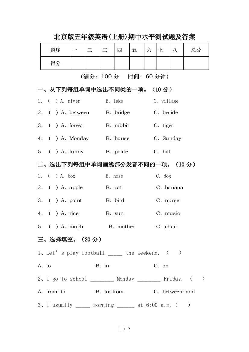 北京版五年级英语(上册)期中水平测试题及答案