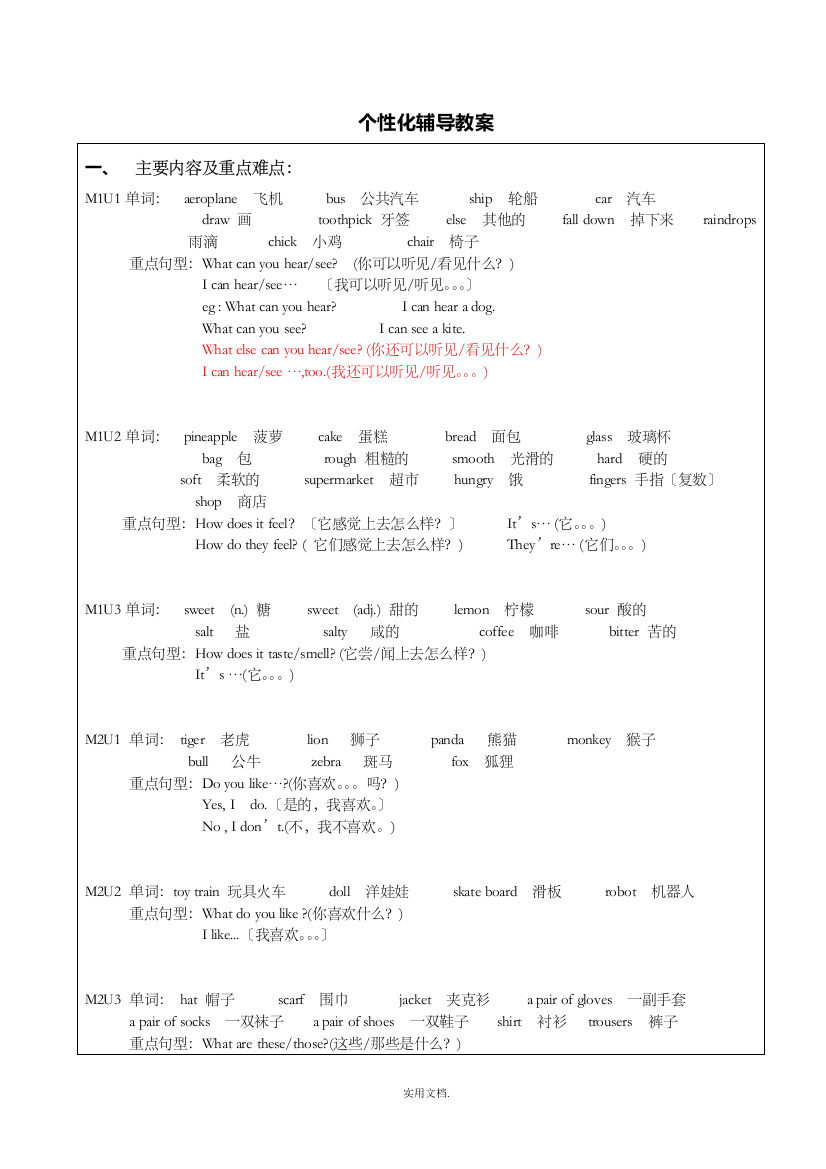 上海牛津版小学英语3B期中复习