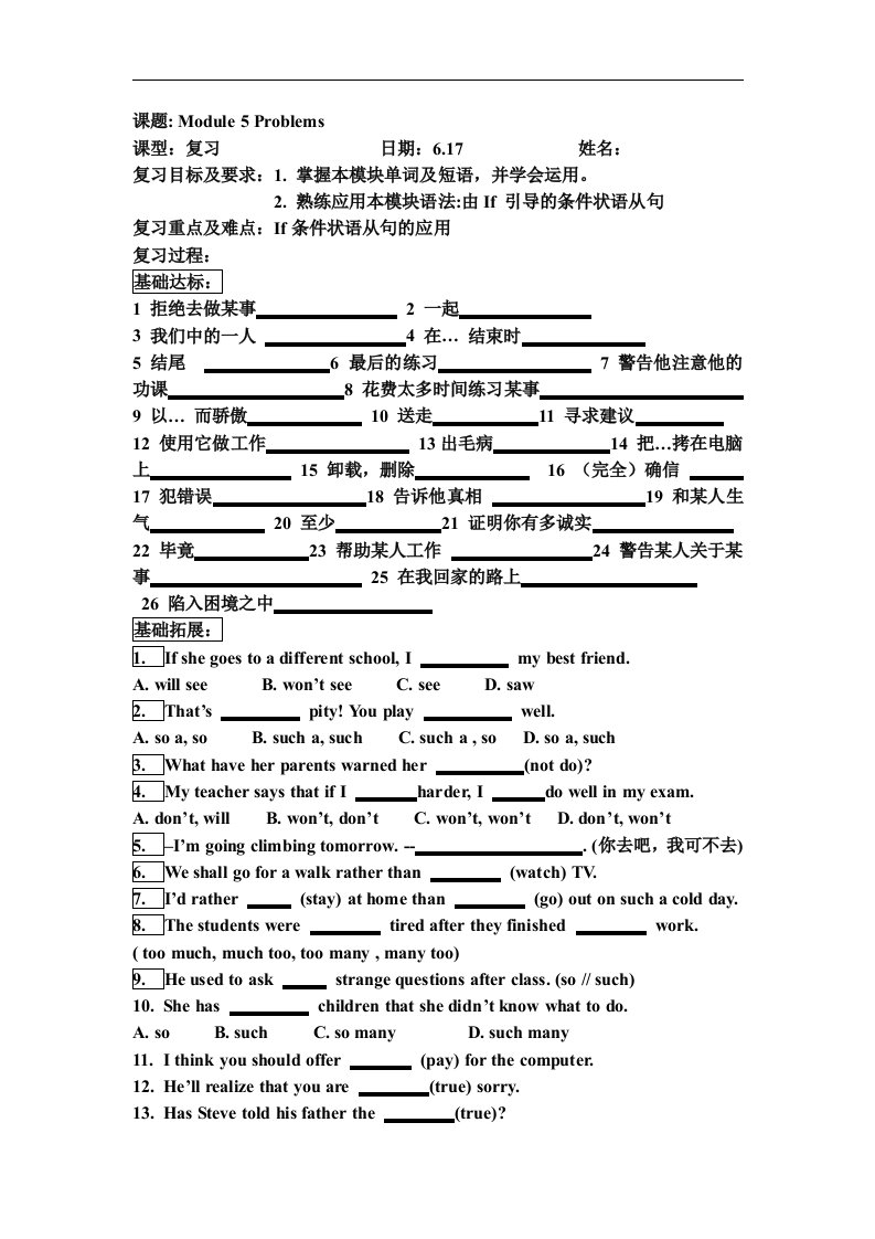 外研版英语八下《Module