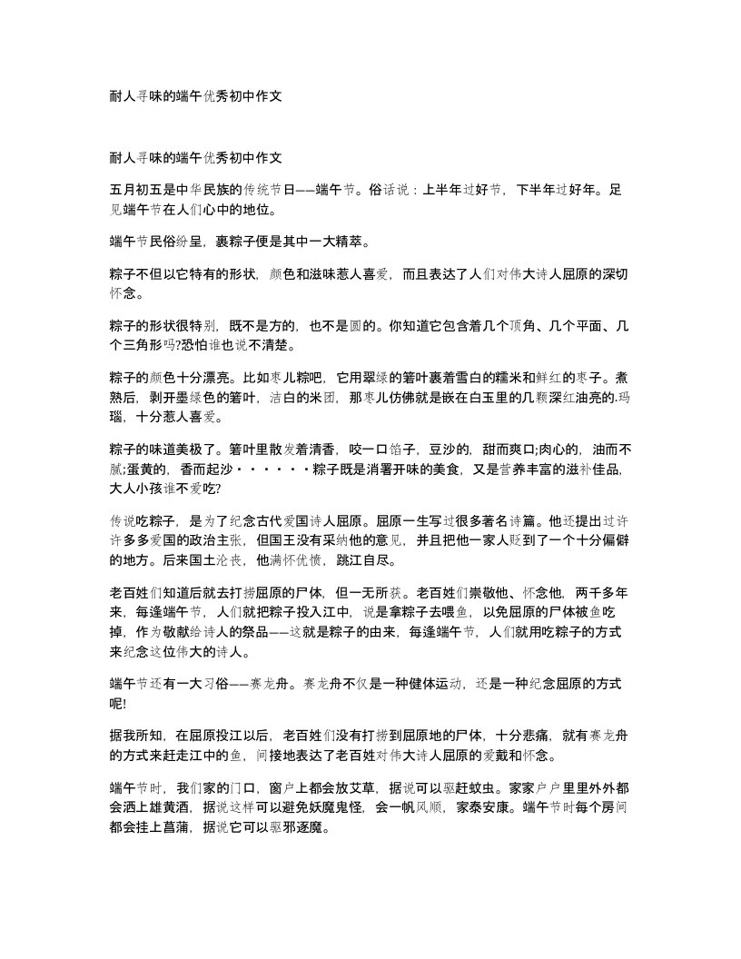 耐人寻味的端午优秀初中作文