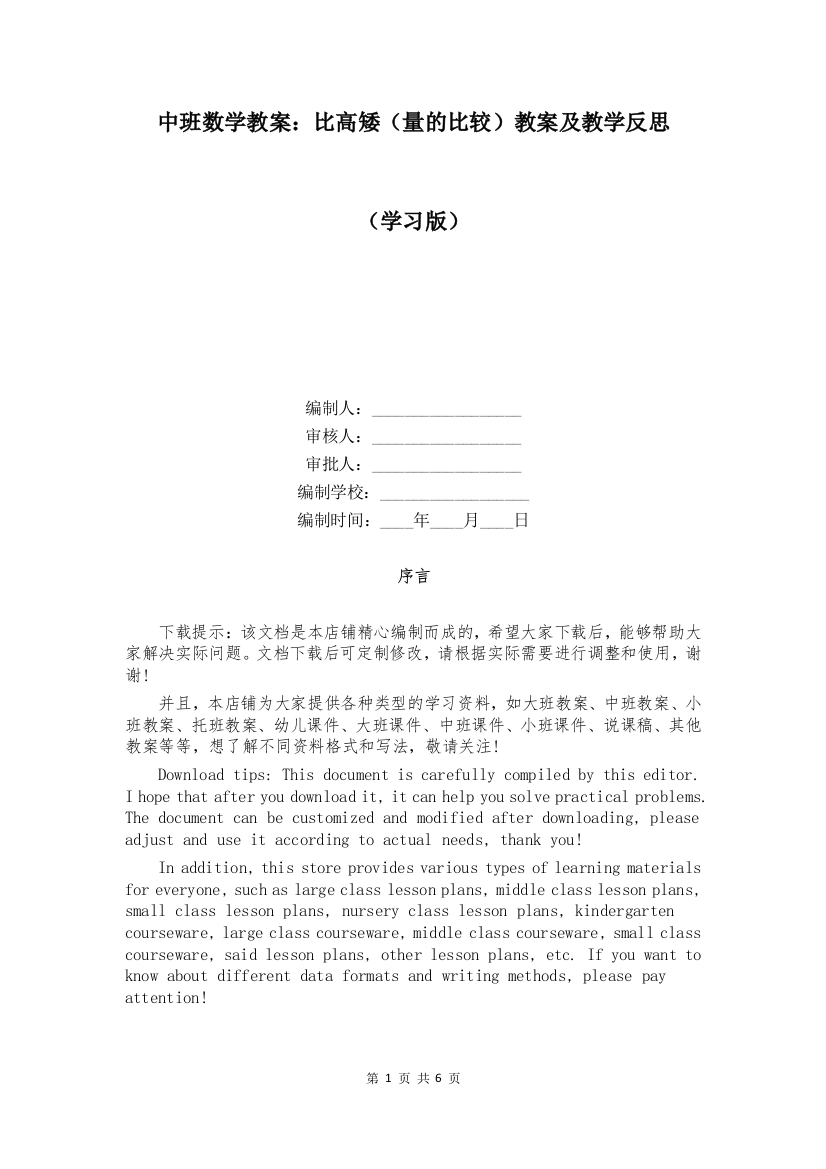 中班数学教案：比高矮(量的比较)教案及教学反思