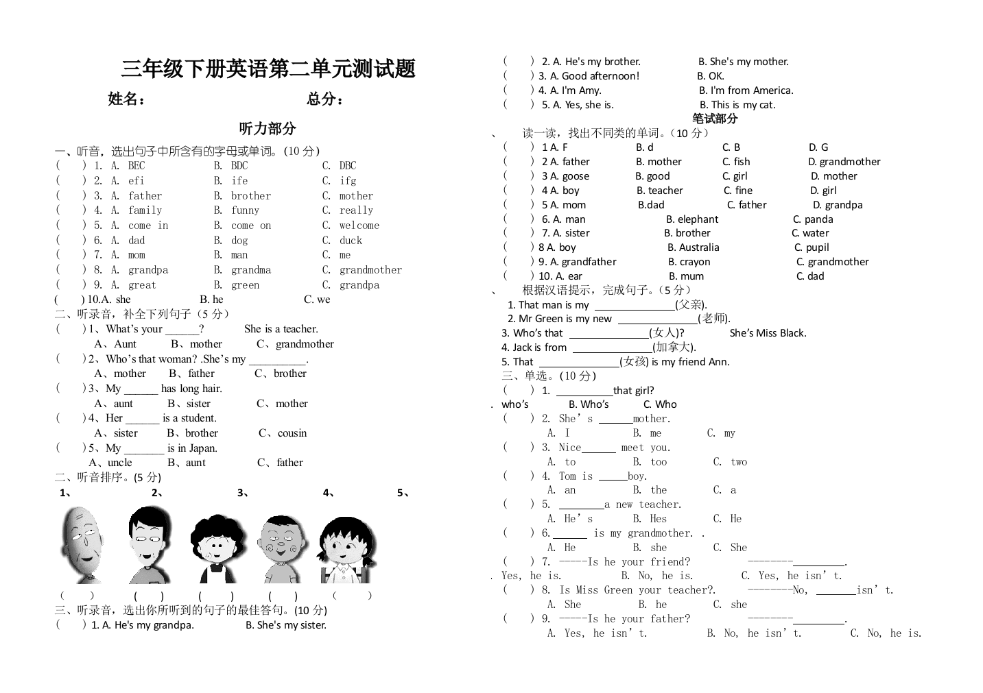 三年级下册英语第二单元测试题2