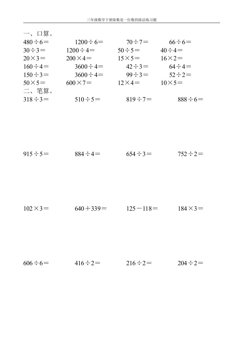 三年级数学下册除数是一位数的除法练习题108