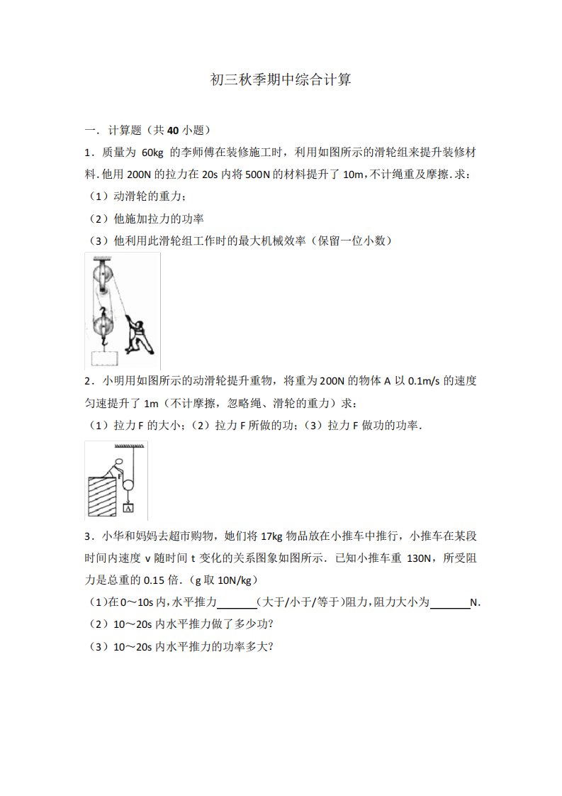 初三秋季期中物理计算题汇总