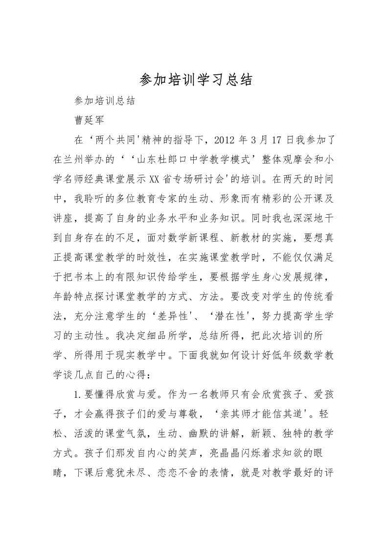 2022参加培训学习总结