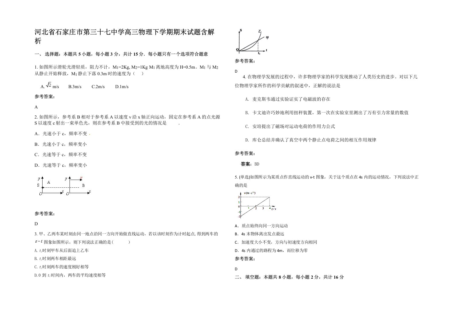 河北省石家庄市第三十七中学高三物理下学期期末试题含解析