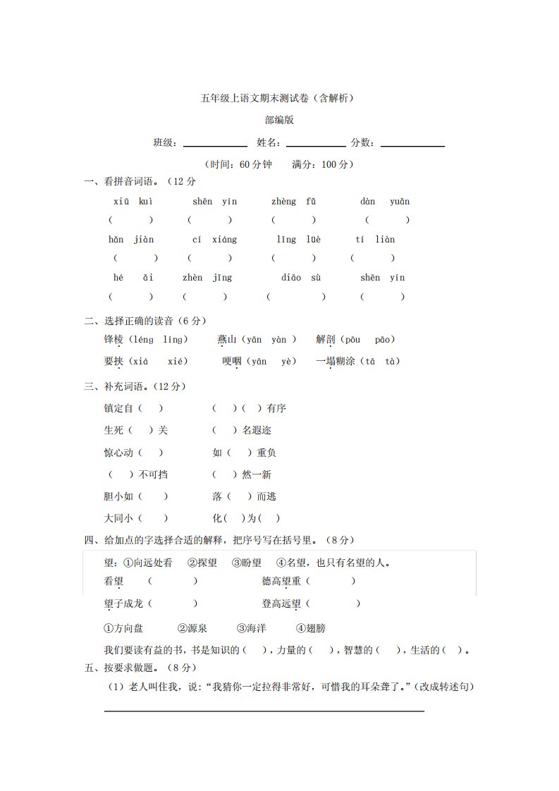 蚌埠市小学五年级语文上期末考试测试题(含答案)