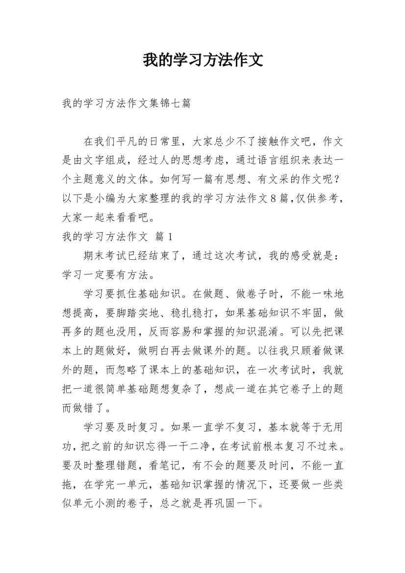 我的学习方法作文_58