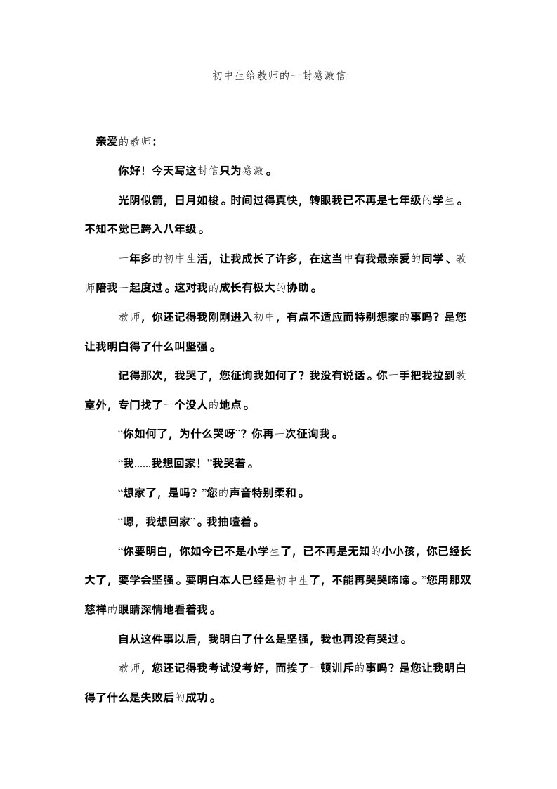 2022初中生给老师的一封感谢信精选