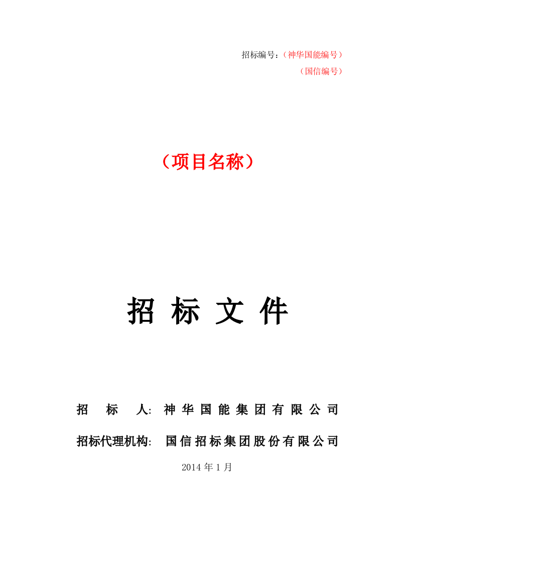 网络及二次系统安全防护设备-招标文件-纯货物采购