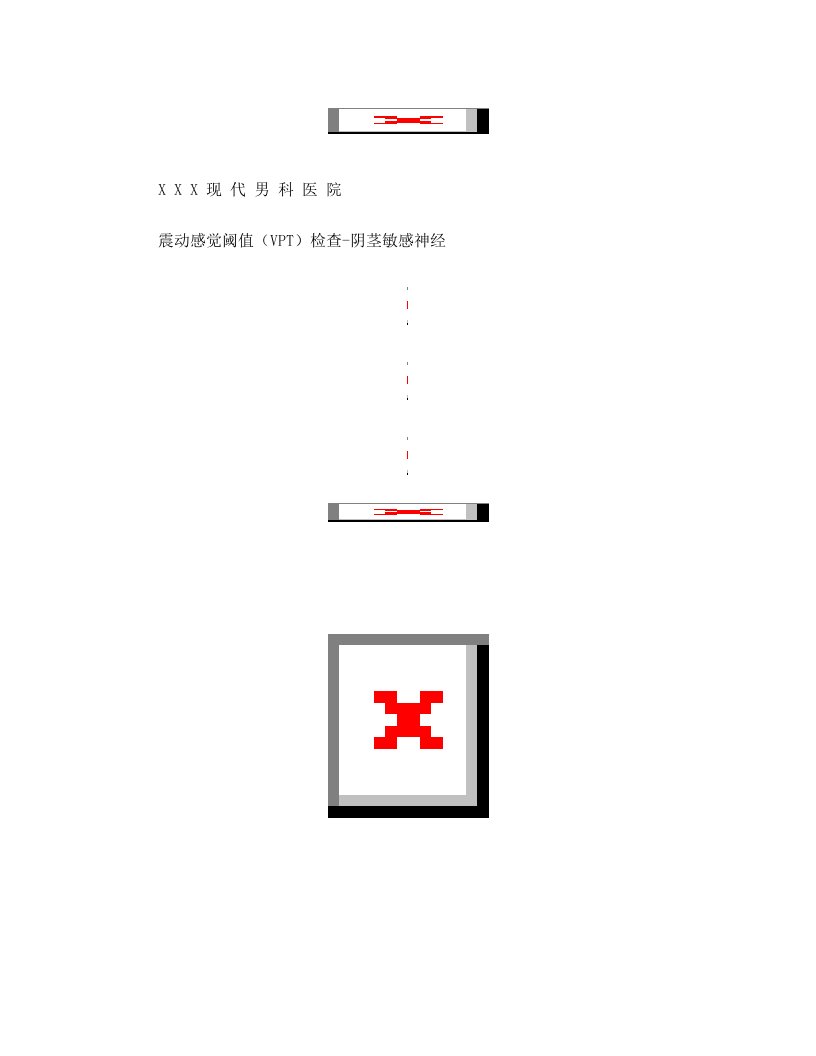 阴茎敏感神经报告格式