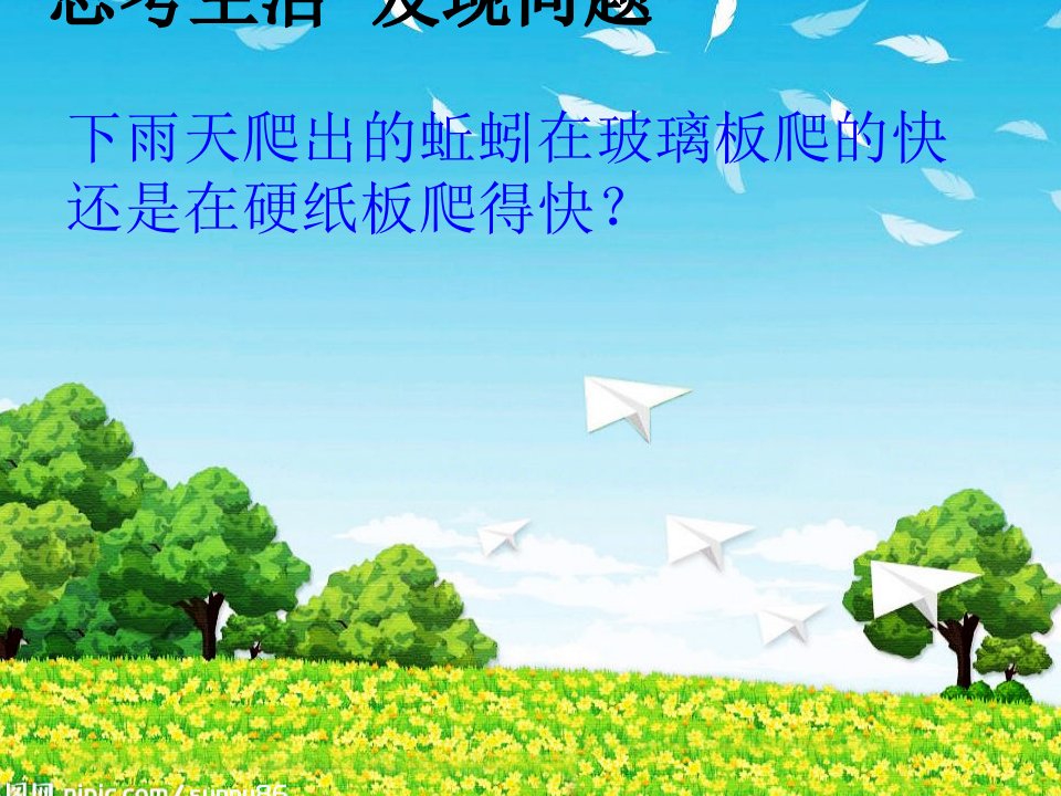 《探索生命的方法》课件孙晓