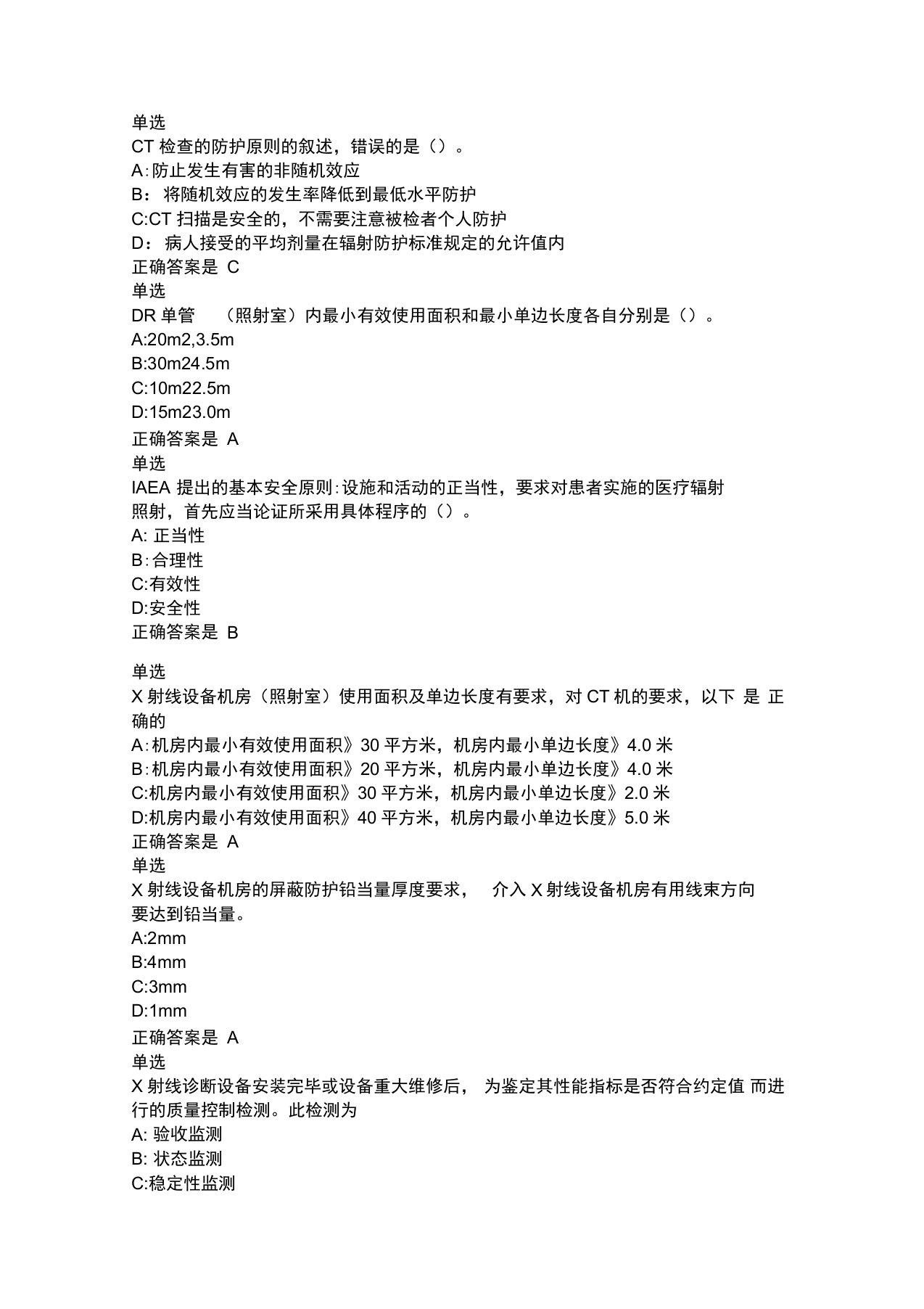 2020年医用X线诊断与医用介入放射学考核试题