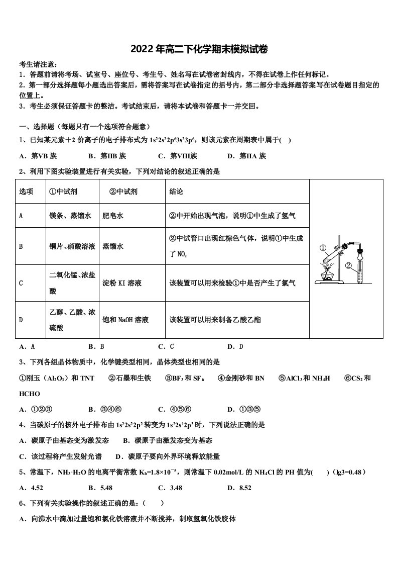 2022届吉林省白城市通榆县一中高二化学第二学期期末达标测试试题含解析