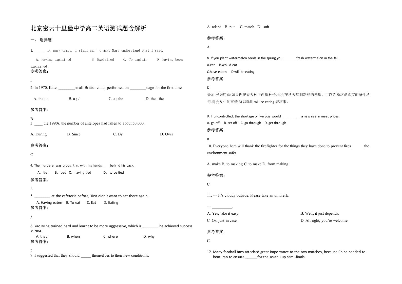 北京密云十里堡中学高二英语测试题含解析