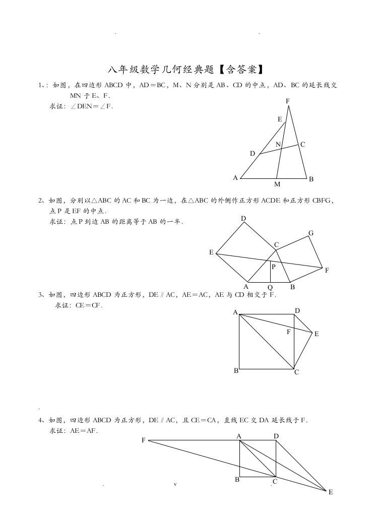 八年级数学几何经典题含答案-8年纪几何题