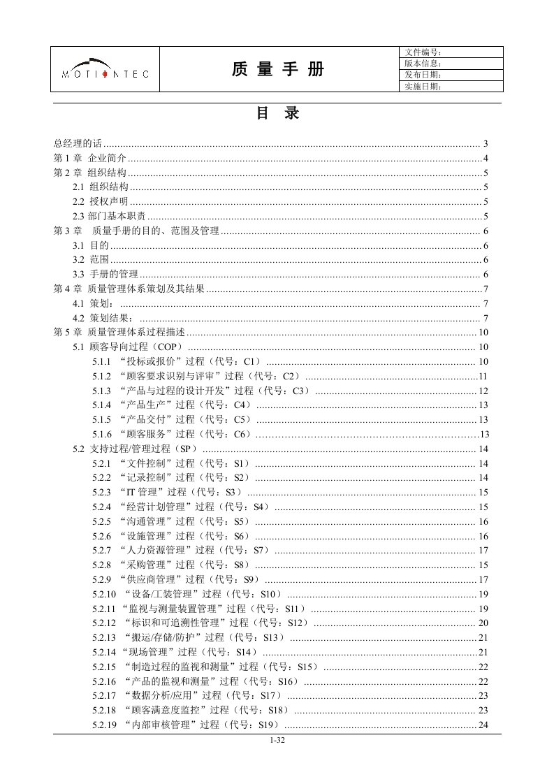 汽车科技有限公司电子研发部质量手册