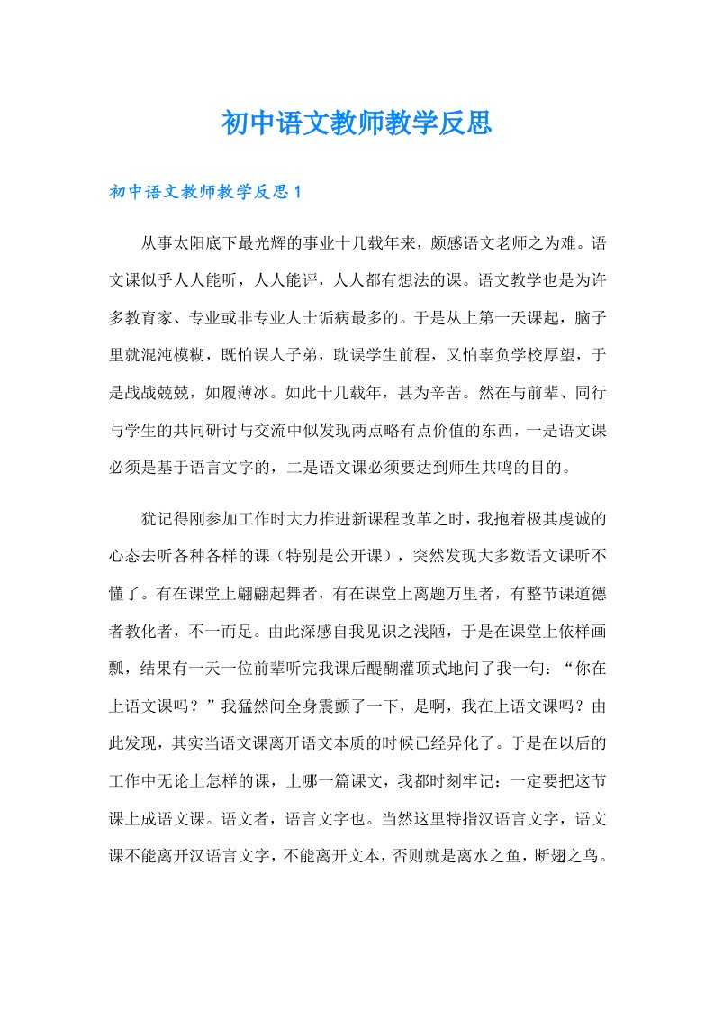 初中语文教师教学反思