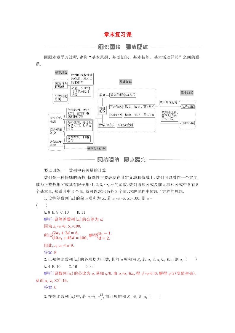 新教材同步辅导2023年高中数学第四章数列章末复习课新人教A版选择性必修第二册