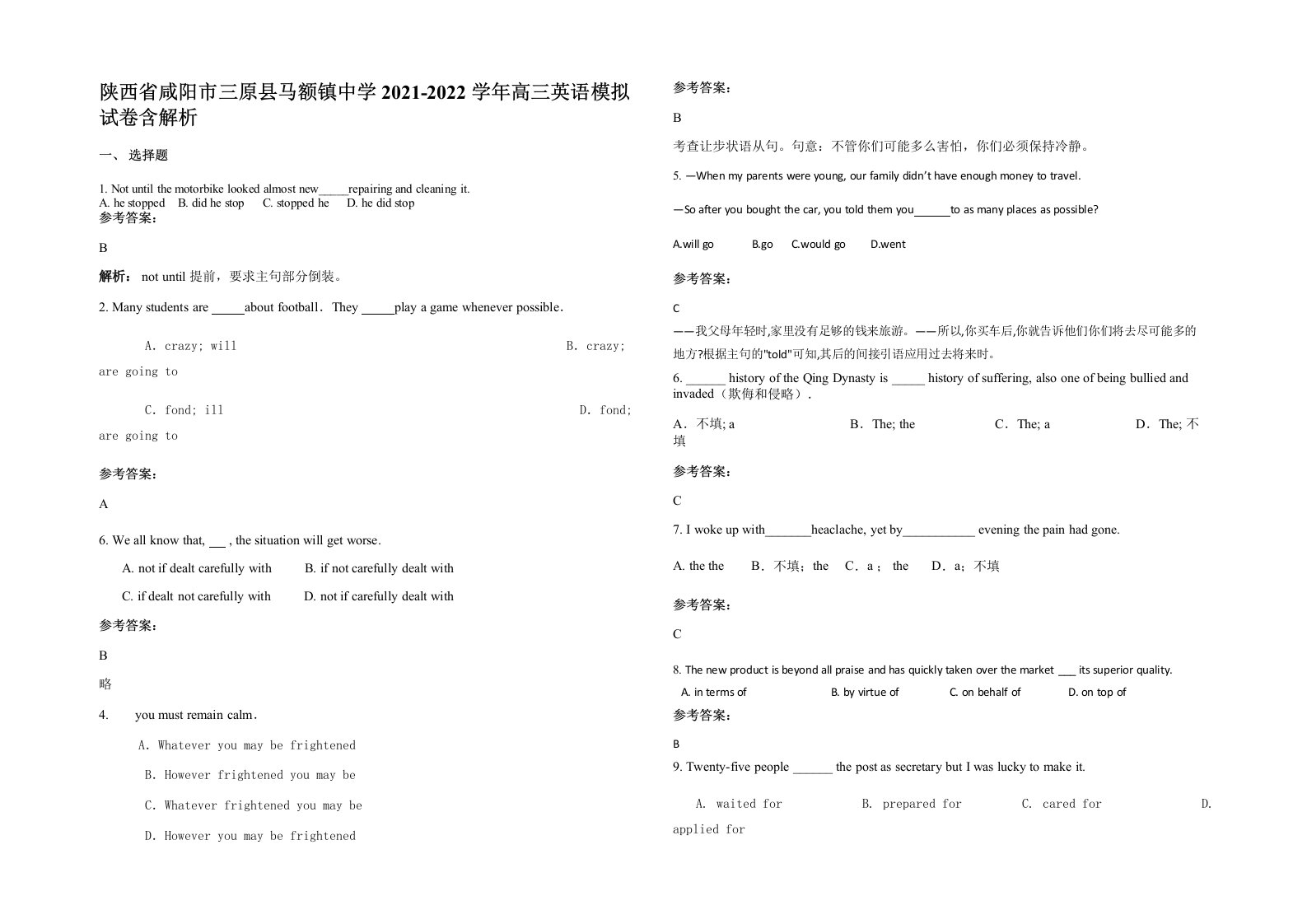 陕西省咸阳市三原县马额镇中学2021-2022学年高三英语模拟试卷含解析