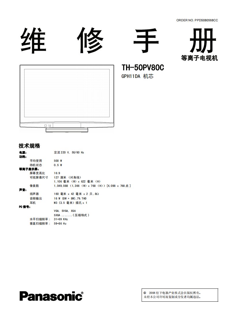 TH-50PV80C维修手册松下维修常用资料