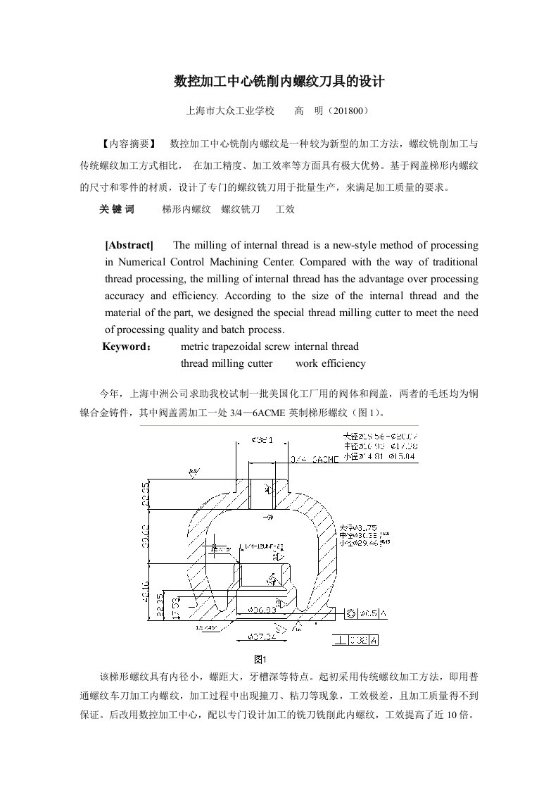 数控加工中心铣削内螺纹刀具的设计