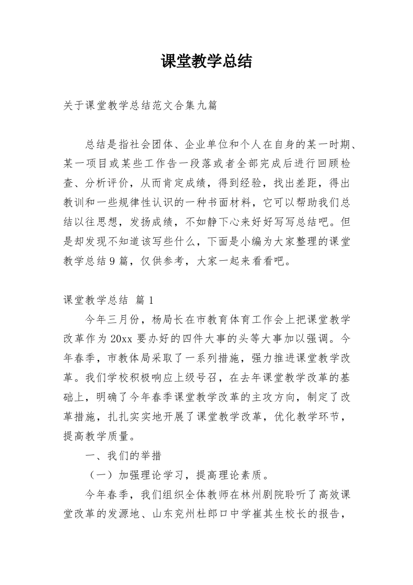 课堂教学总结_21