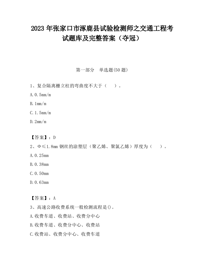 2023年张家口市涿鹿县试验检测师之交通工程考试题库及完整答案（夺冠）