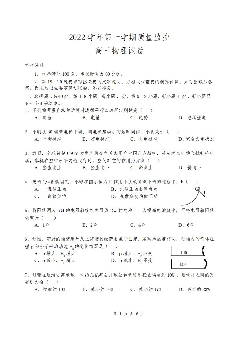 2023年上海市金山区高三物理等级考(高考)一模试卷含答案及评分标准