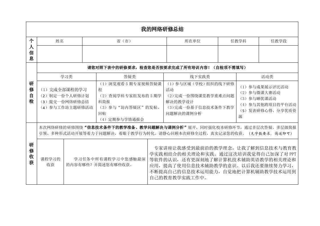 2016奥鹏研修总结作业