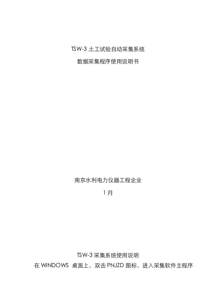 2021年土工试验自动采集数据程序使用说明书