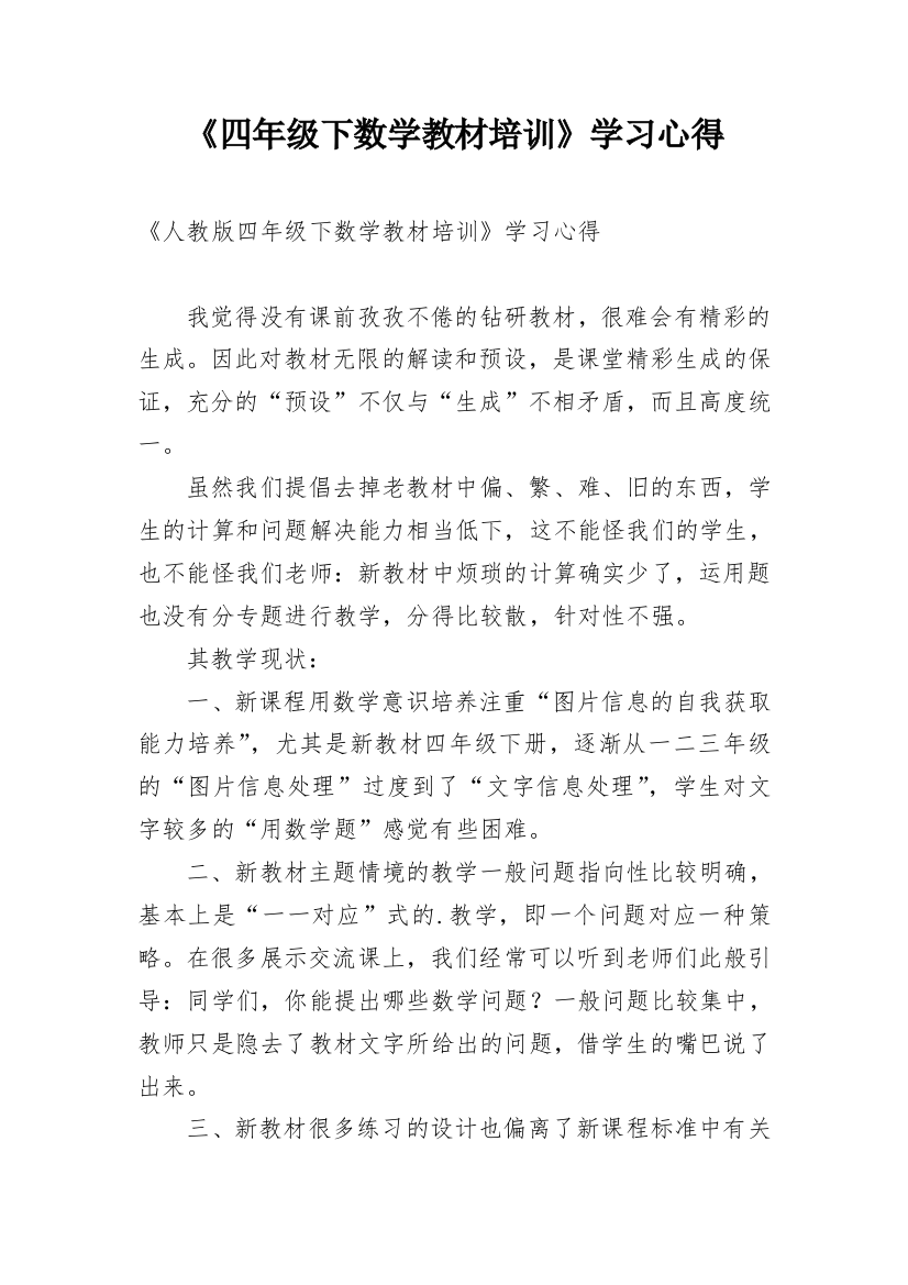 《四年级下数学教材培训》学习心得