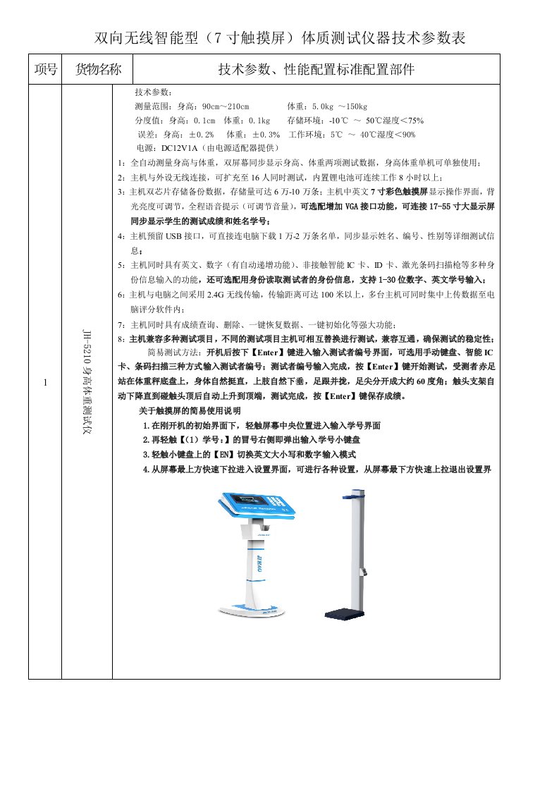 学生体质健康测试仪技术参数智能型