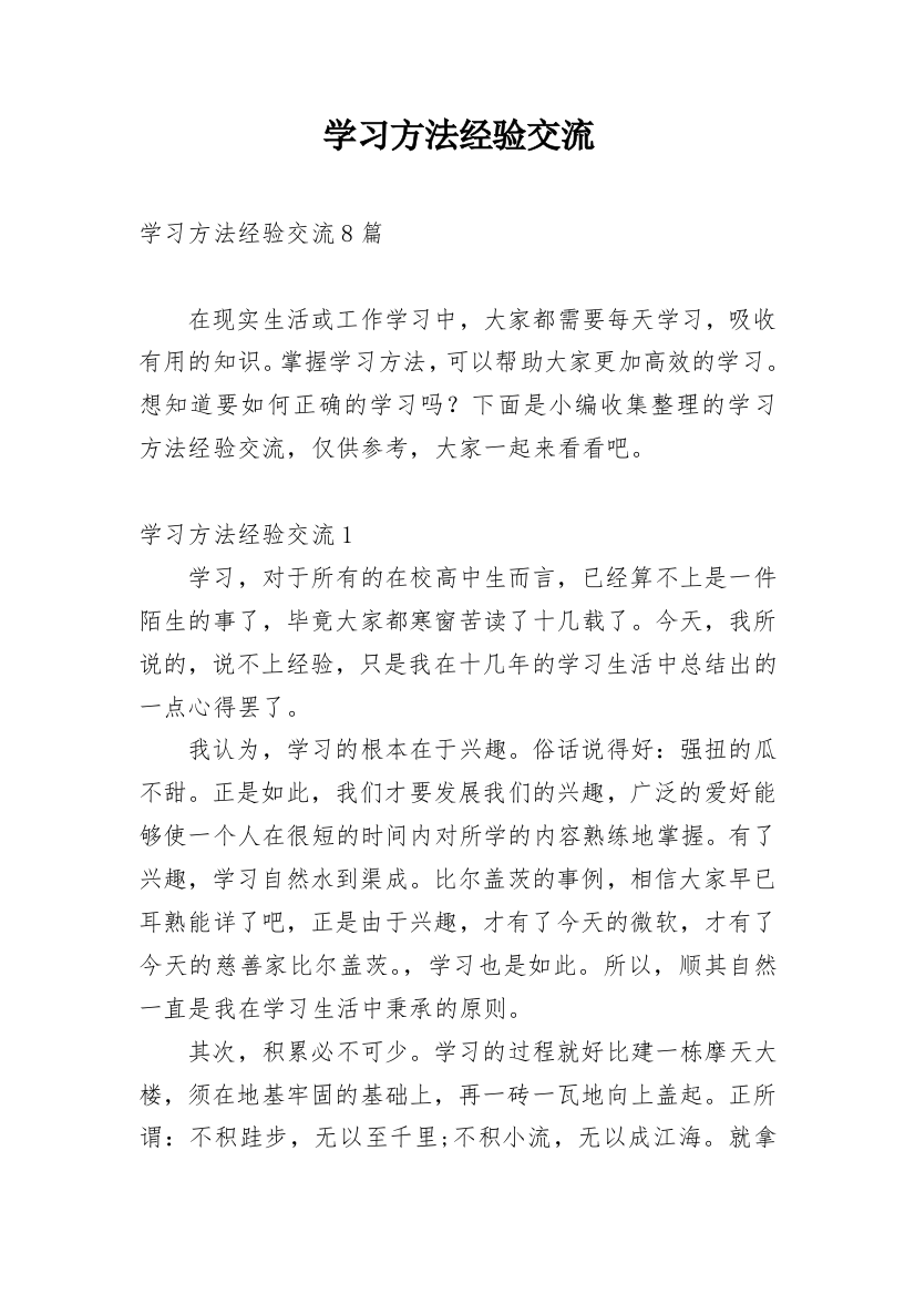 学习方法经验交流_1