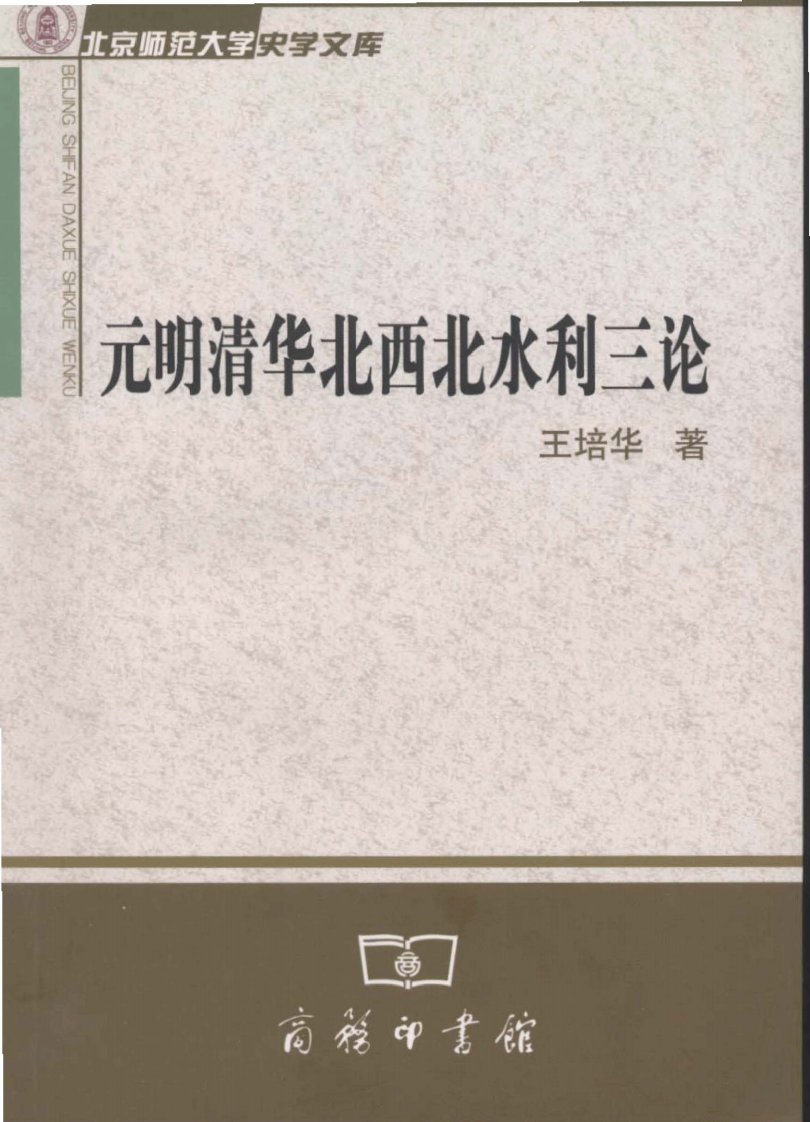 元明清华北水利工程三论.pdf