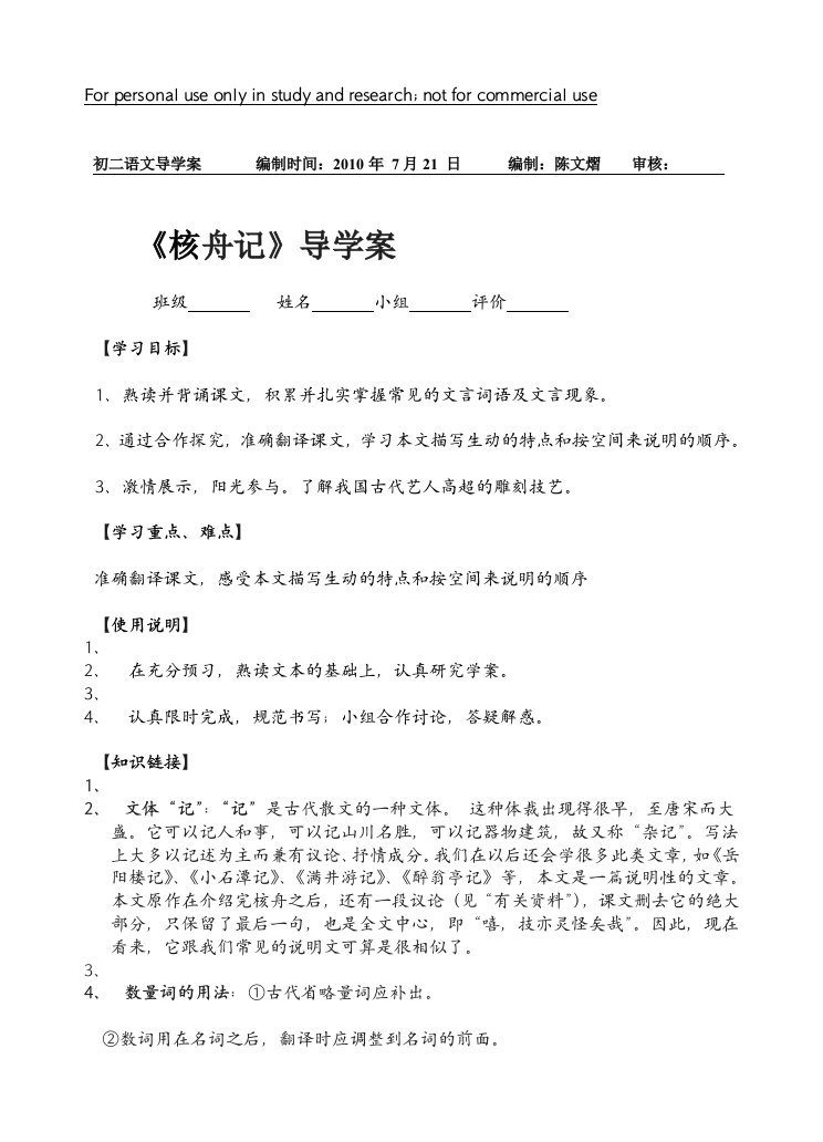 核舟记导学案及答案教案