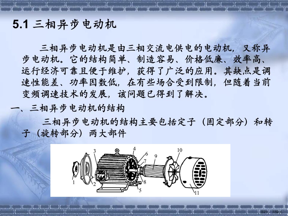 三相异步电动机与控制课件