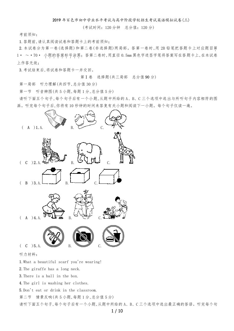 广西百色市初中学业水平考试与高中阶段学校招生考试英语模拟试卷(3)