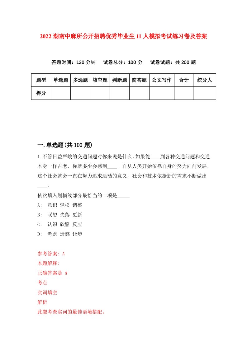 2022湖南中麻所公开招聘优秀毕业生11人模拟考试练习卷及答案第2次