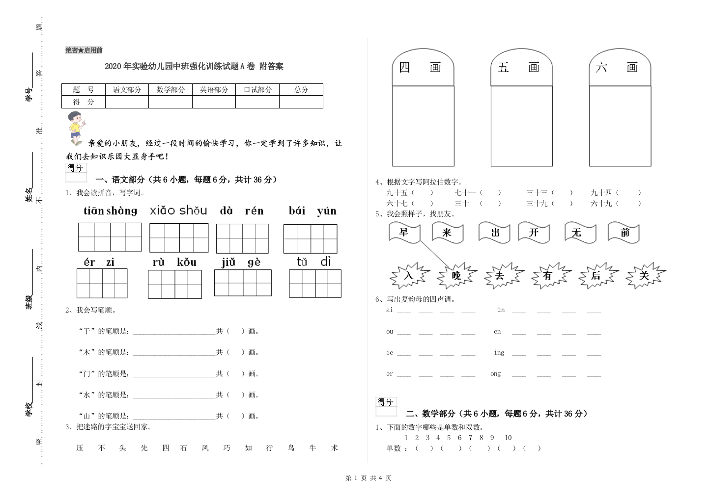 2020年实验幼儿园中班强化训练试题A卷-附答案