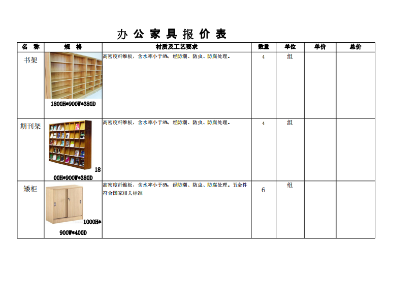 办公家具报价表