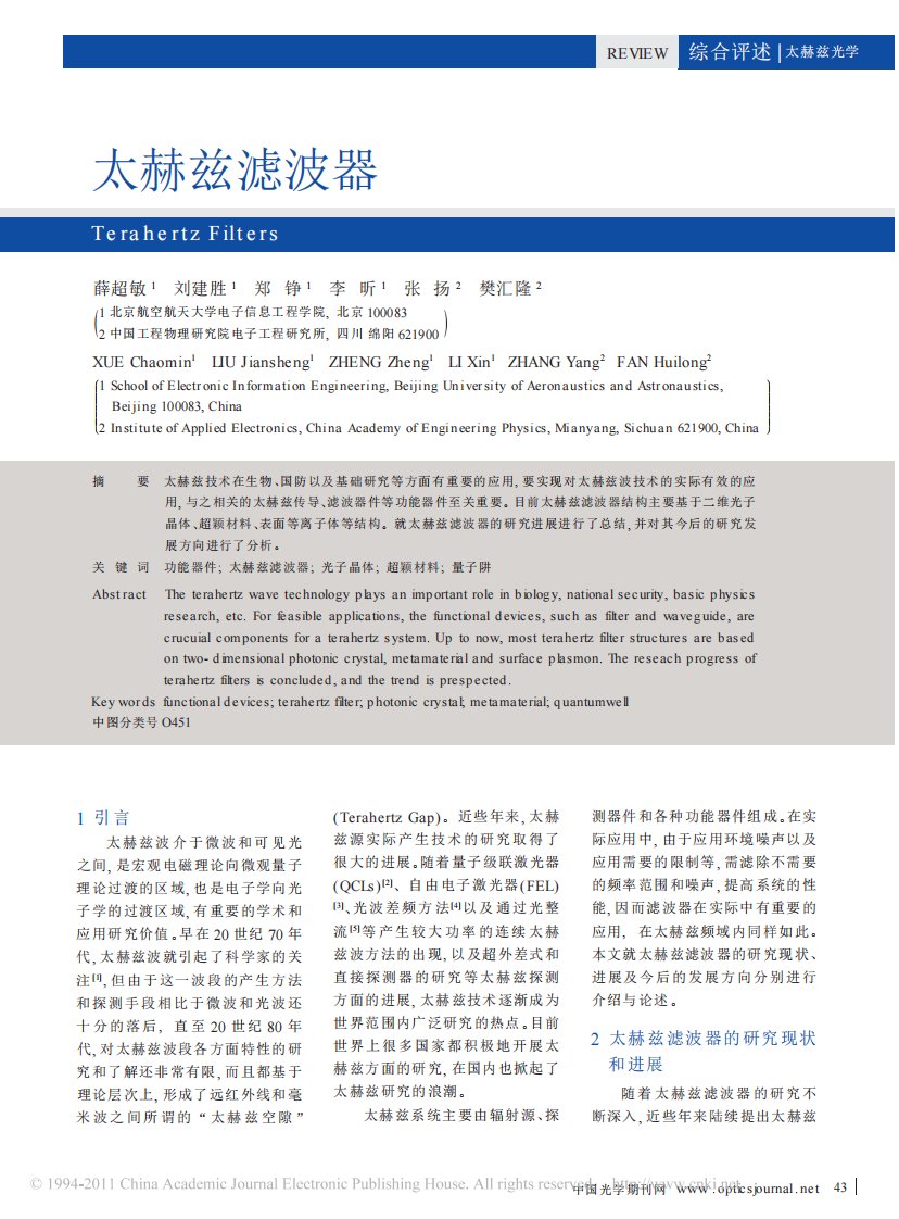 太赫兹滤波器.pdf