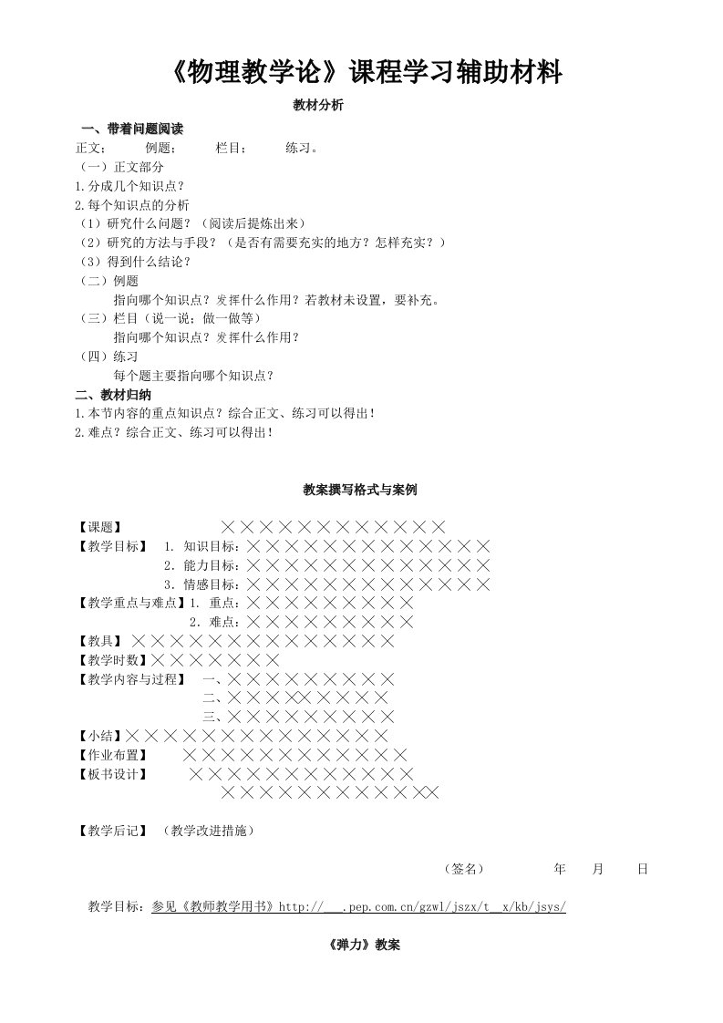 《物理教学论》课程学习辅助材料