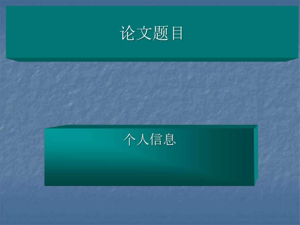 日语专业论文答辩模板课件