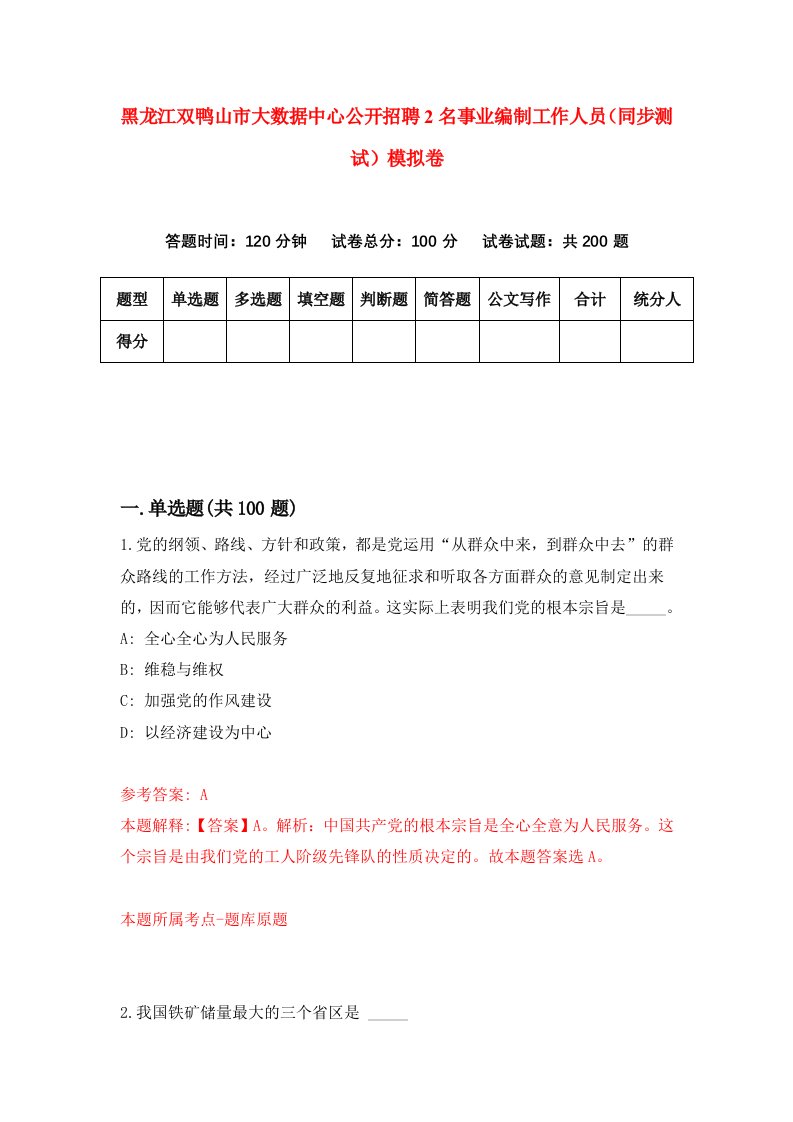 黑龙江双鸭山市大数据中心公开招聘2名事业编制工作人员同步测试模拟卷3