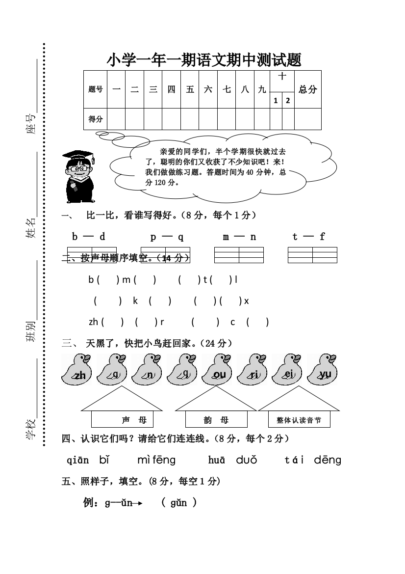 一年级上语文期中测试题轻松夺冠人教新课标版无答案