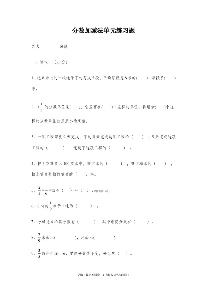 小学六年级上册分数加减法练习题