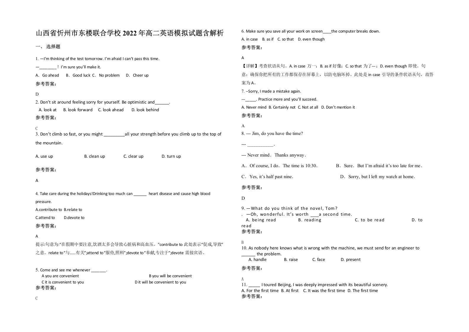 山西省忻州市东楼联合学校2022年高二英语模拟试题含解析