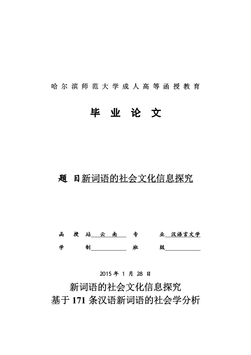 新词语的社会文化信息探究