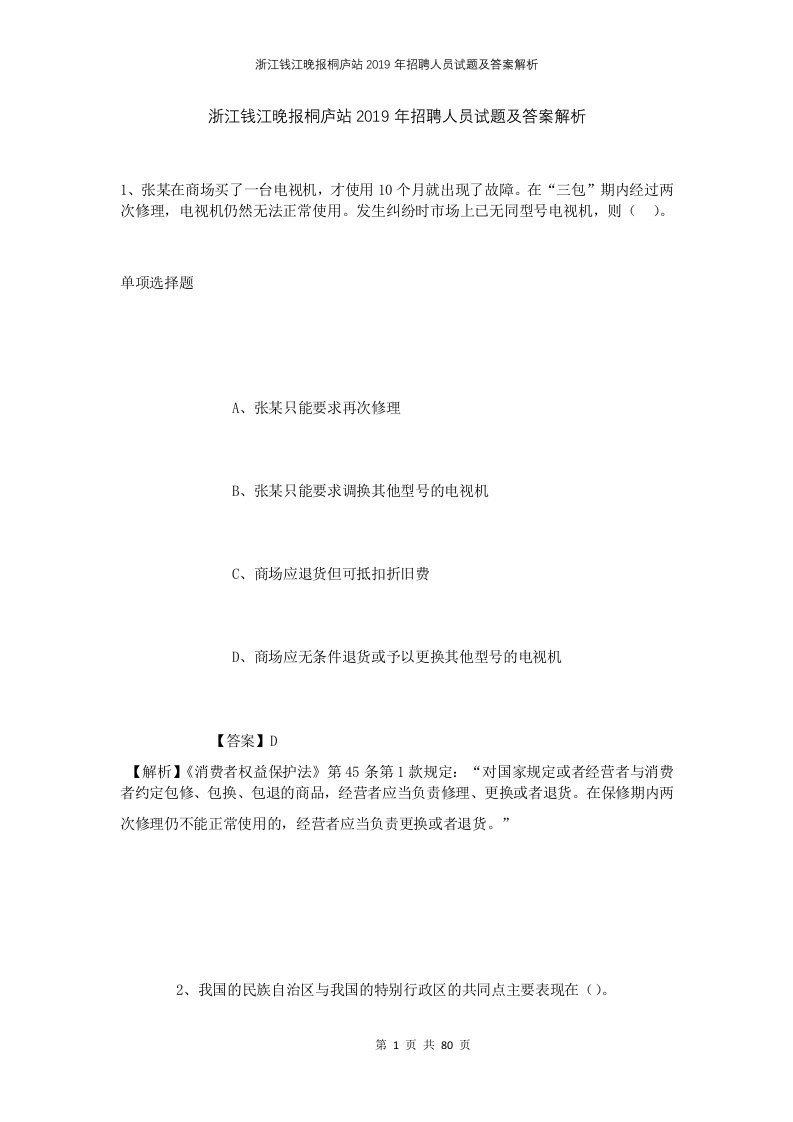 浙江钱江晚报桐庐站2019年招聘人员试题及答案解析